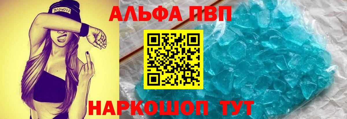 Альфа ПВП крисы CK Нижний Новгород