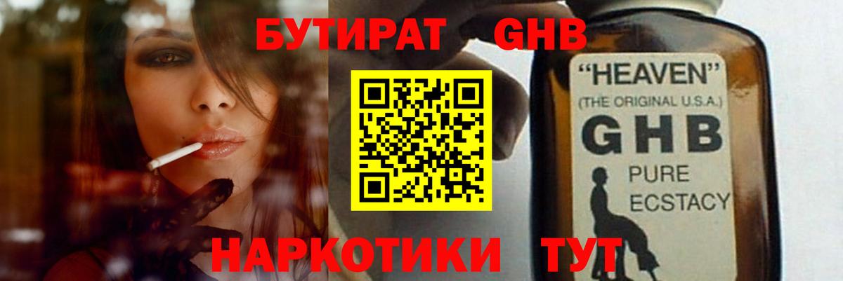 Нижний Новгород  БУТИРАТ GHB  Вход с VPN 