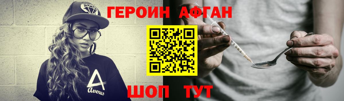 ГЕРОИН Афган Нижний Новгород