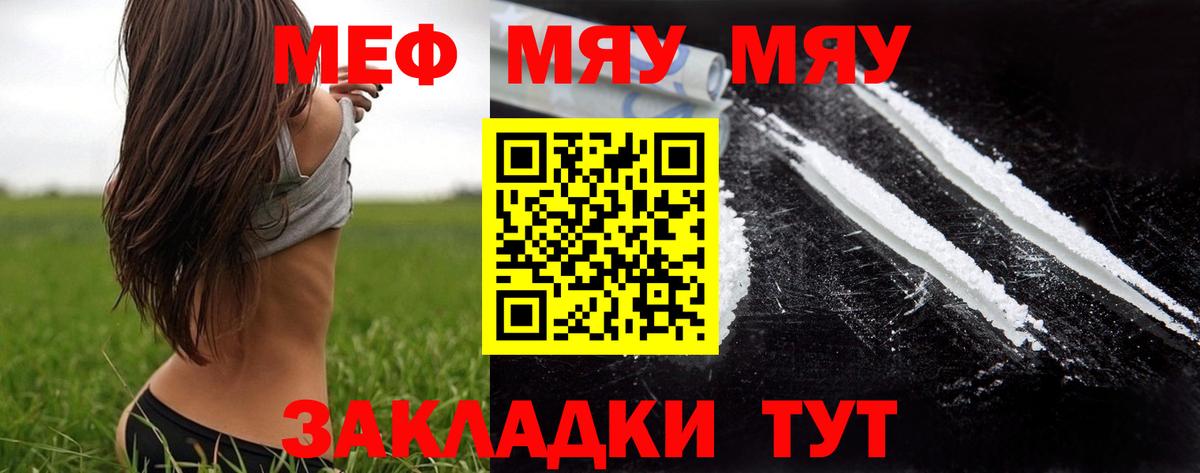 МЯУ-МЯУ  Вход с VPN  Нижний Новгород  МЕФ mephedrone 