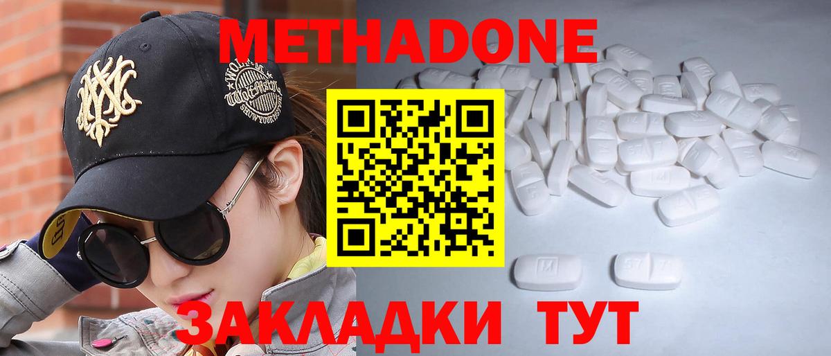 Метадон белоснежный  МЕТАДОН VHQ  Нижний Новгород  Вход с VPN 