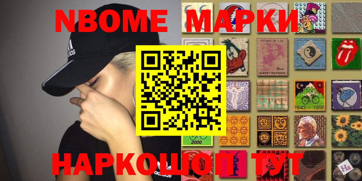 Марки N-bome 1,5мг  Марки N-bome 1,5мг  Марки 25I-NBOMe  где найти наркотики  Вход с VPN  Нижний Новгород 
